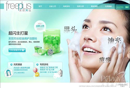 Freeplus 控油调护系列全新互动小游戏