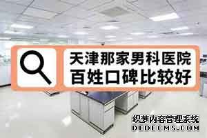 萍乡孩子包皮过长到底要不要切除?